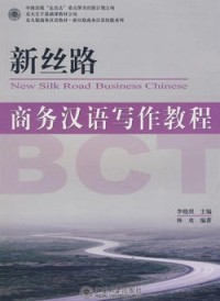 Image of 新丝路: New Silk Road Business Chinese= 商务汉语写作教程