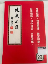Image of 健康之道= road to health