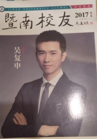 Image of MAJALAH JINAN UNIVERSITAS ALUMNI 2017